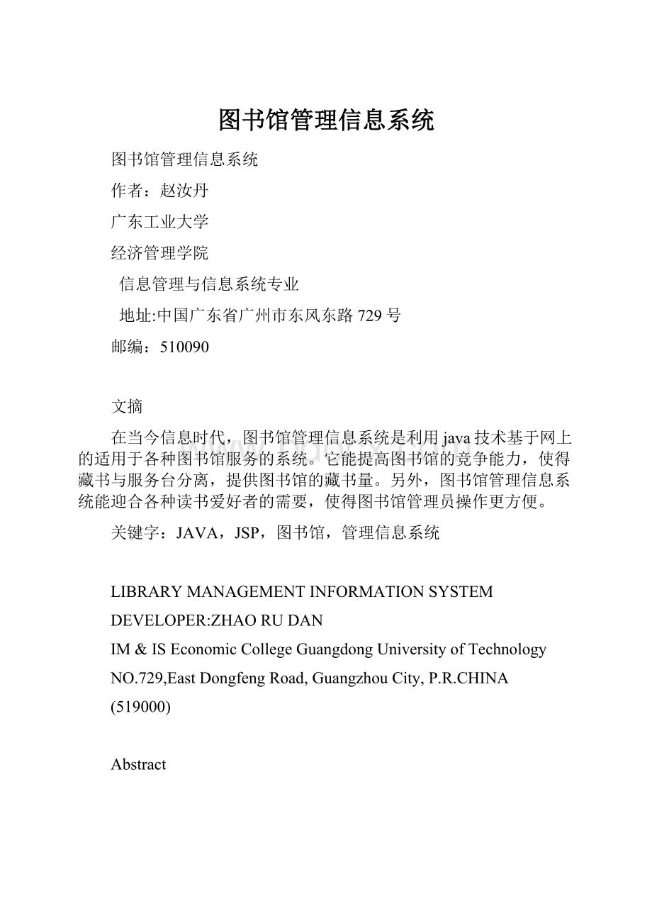 图书馆管理信息系统.docx_第1页