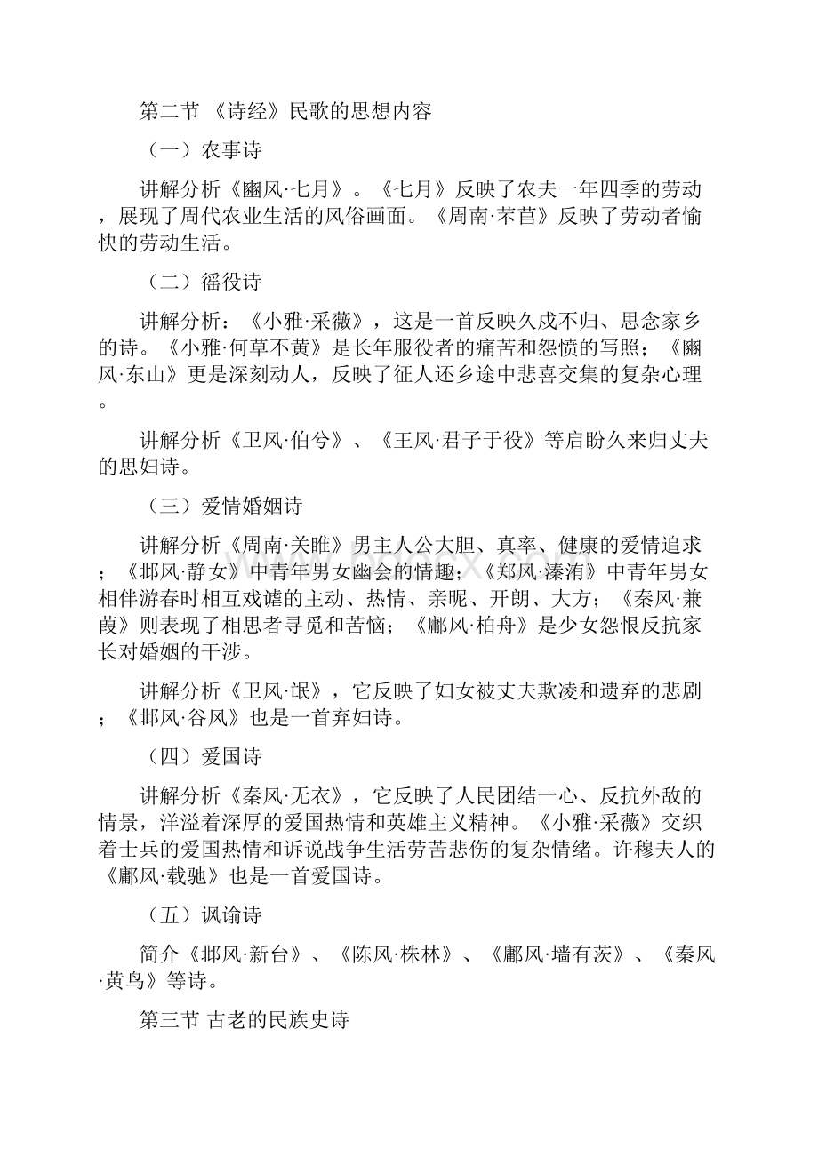 中国文学史教学大纲.docx_第3页