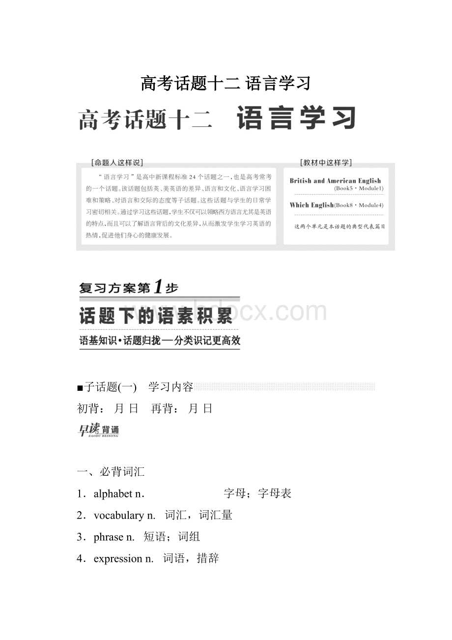 高考话题十二语言学习.docx