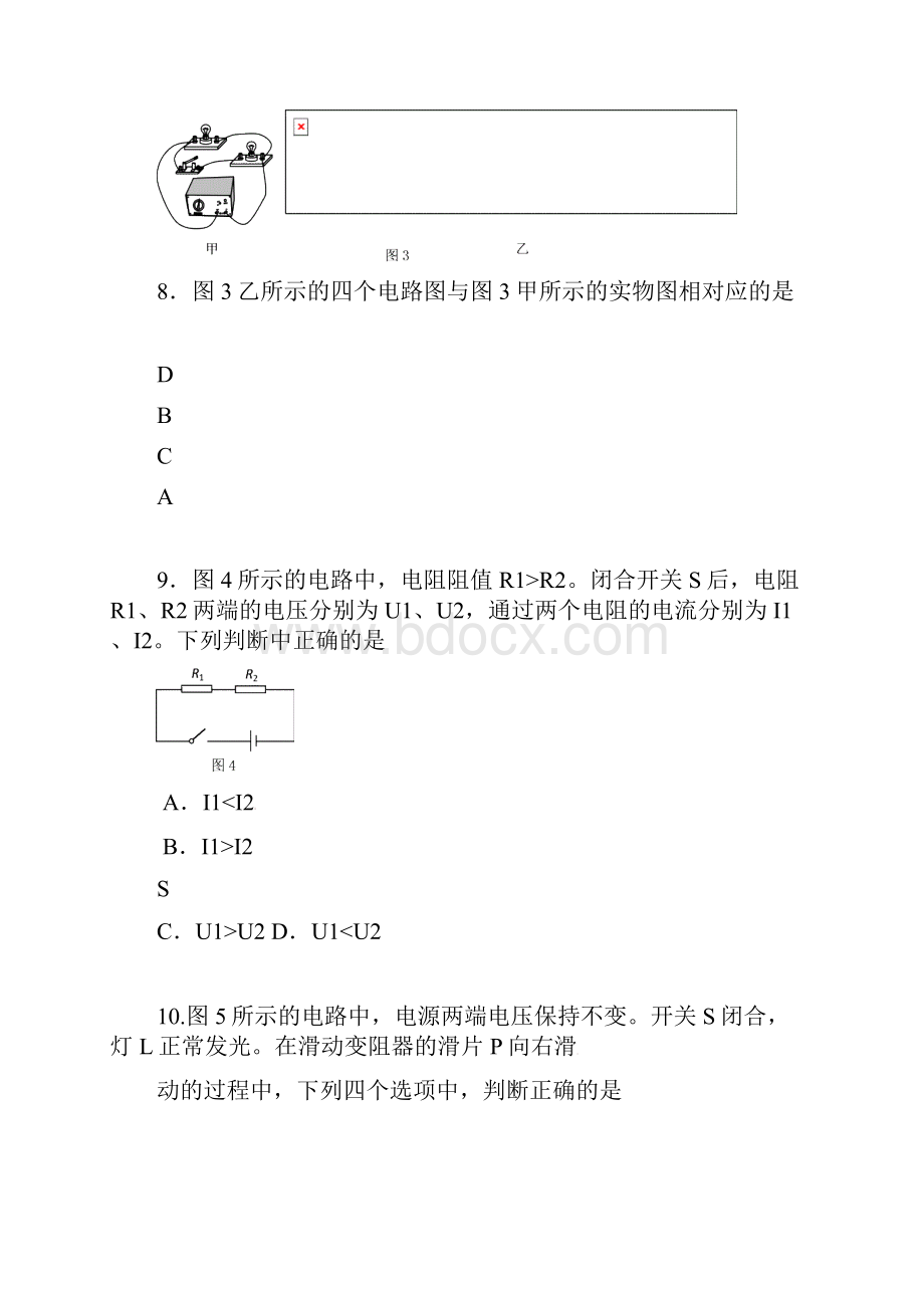 北京市房山区届九年级物理上学期期末考试试题北京课改版.docx_第3页