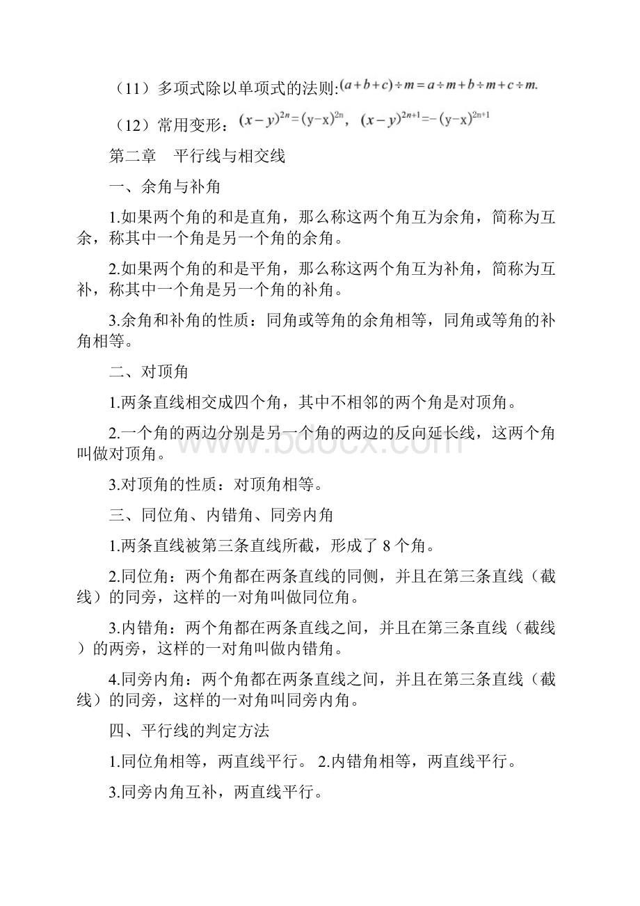 七年级数学下册第一章整式的乘除1同底数幂的乘法知识点梳理北师大版.docx_第3页