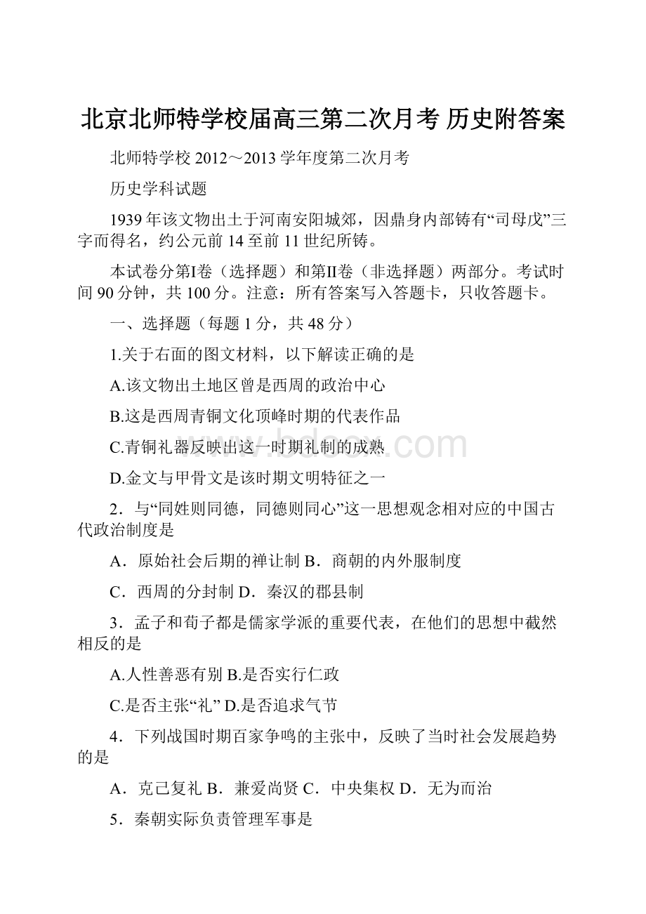 北京北师特学校届高三第二次月考 历史附答案.docx