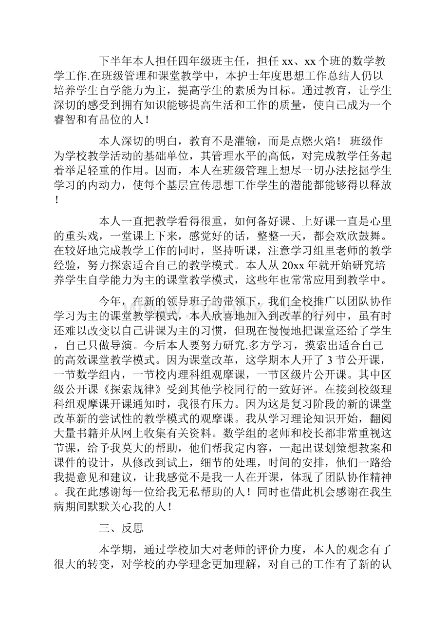 最新小学教师个人年度思想工作总结范文精选5篇.docx_第2页