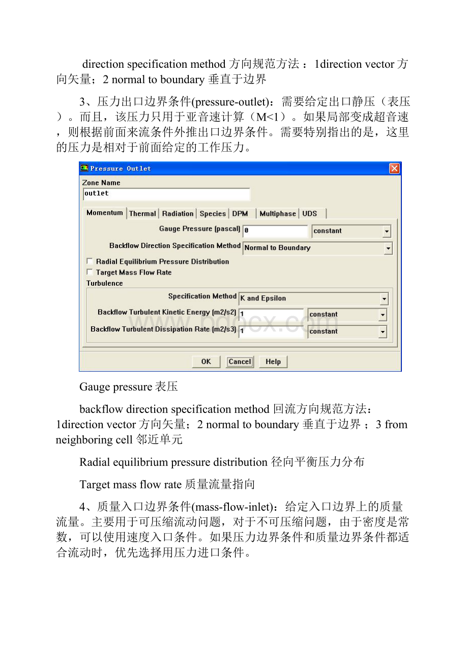 fluent边界条件设置.docx_第3页