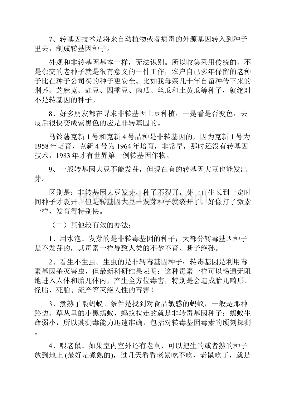 关于有效辨别蔬菜等农作物是否为转基因的标准.docx_第3页