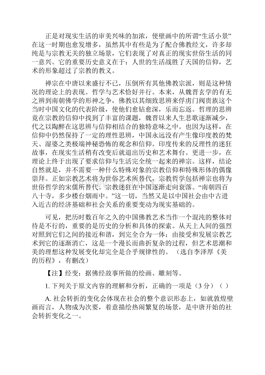 河南省学年高二语文下学期期末考试试题.docx_第2页