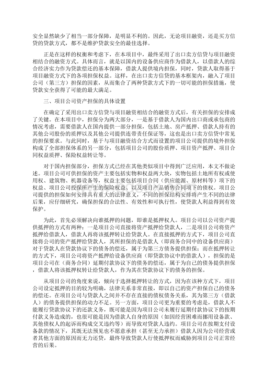 出口信贷与项目融资相结合的融资方式.docx_第2页