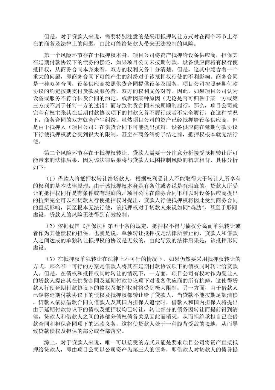 出口信贷与项目融资相结合的融资方式.docx_第3页