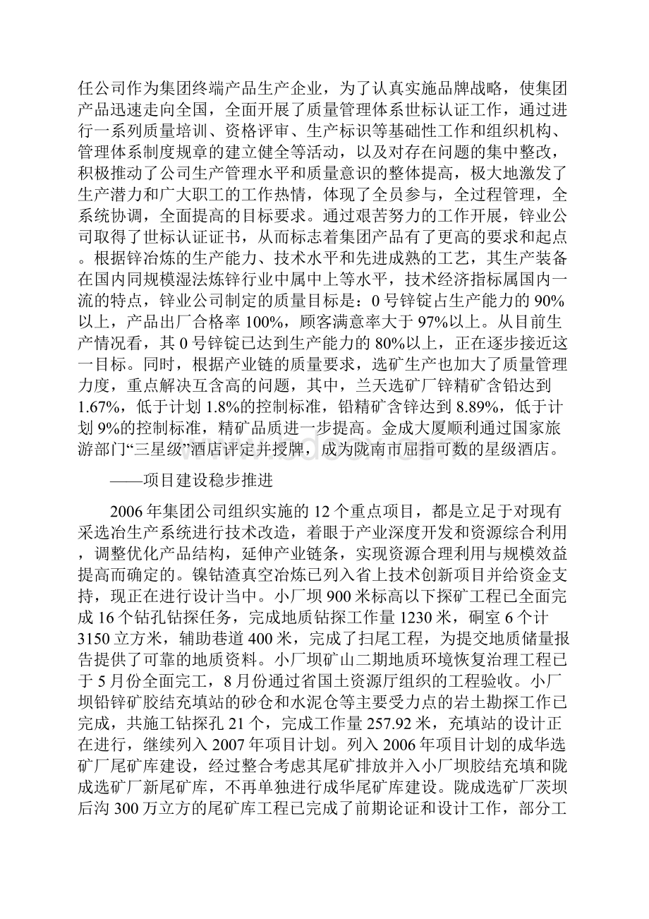 全力打造成州矿冶品牌.docx_第3页