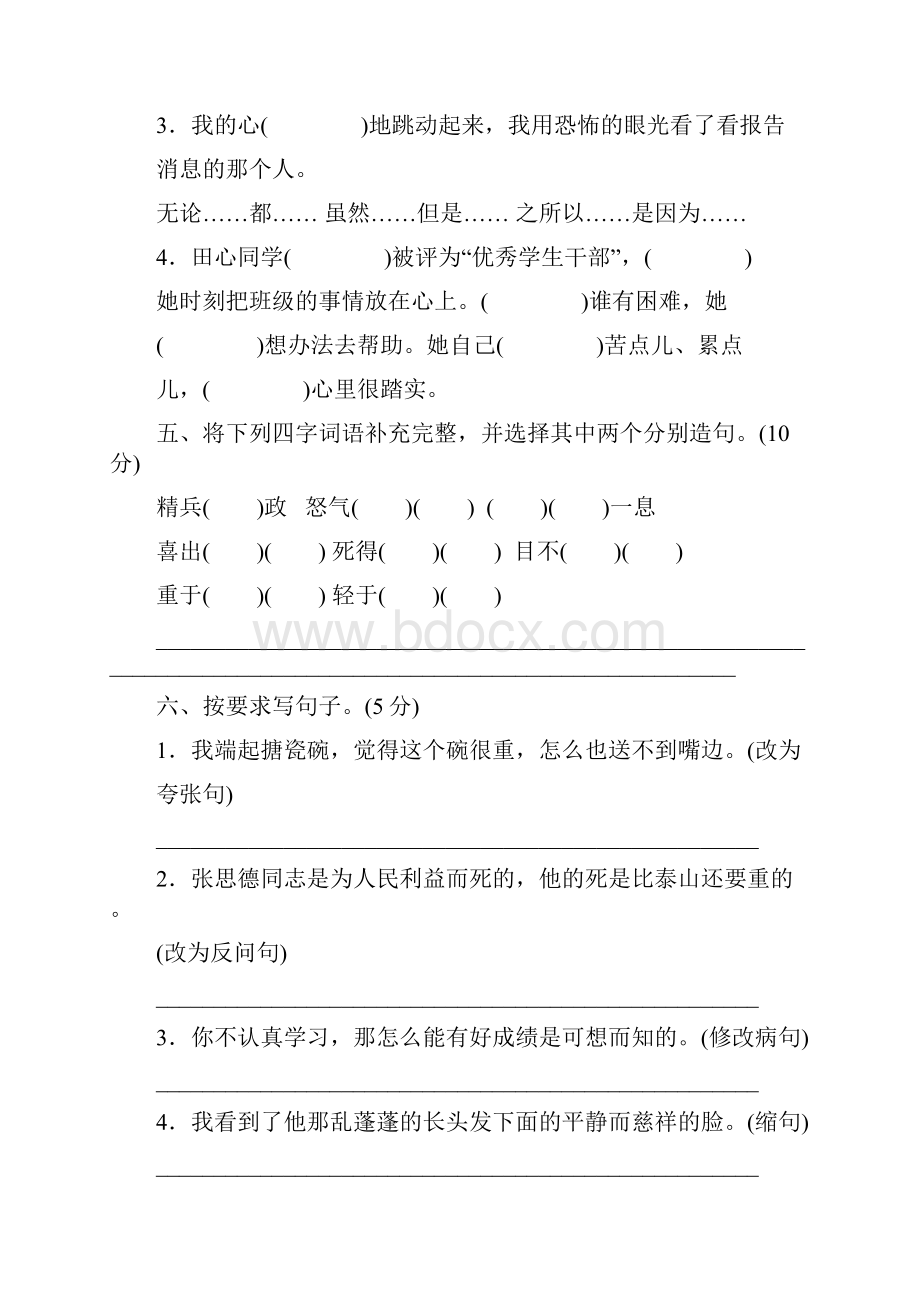 部编人教版小学语文六年级下册第四单元检测卷含答案.docx_第2页