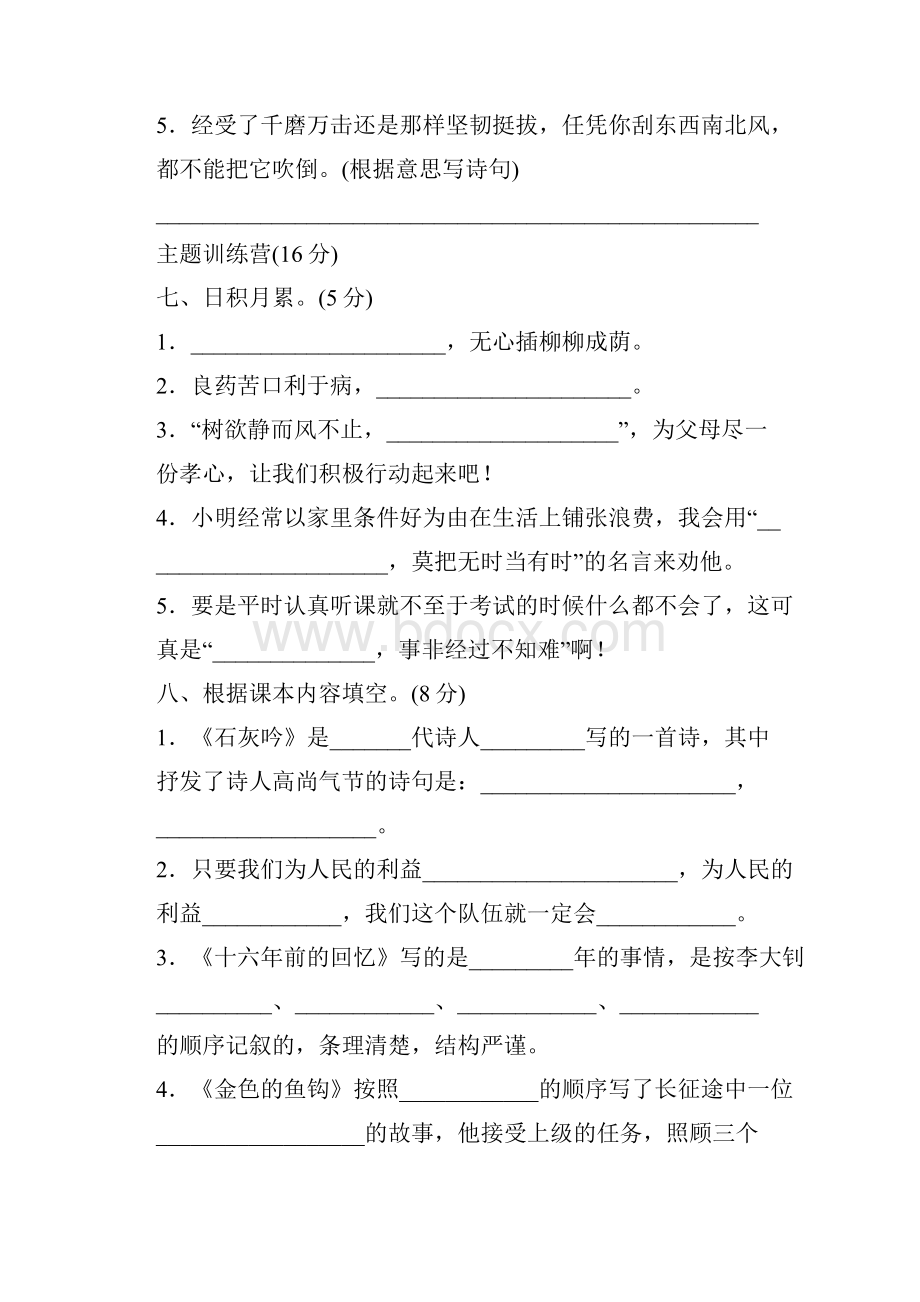 部编人教版小学语文六年级下册第四单元检测卷含答案.docx_第3页