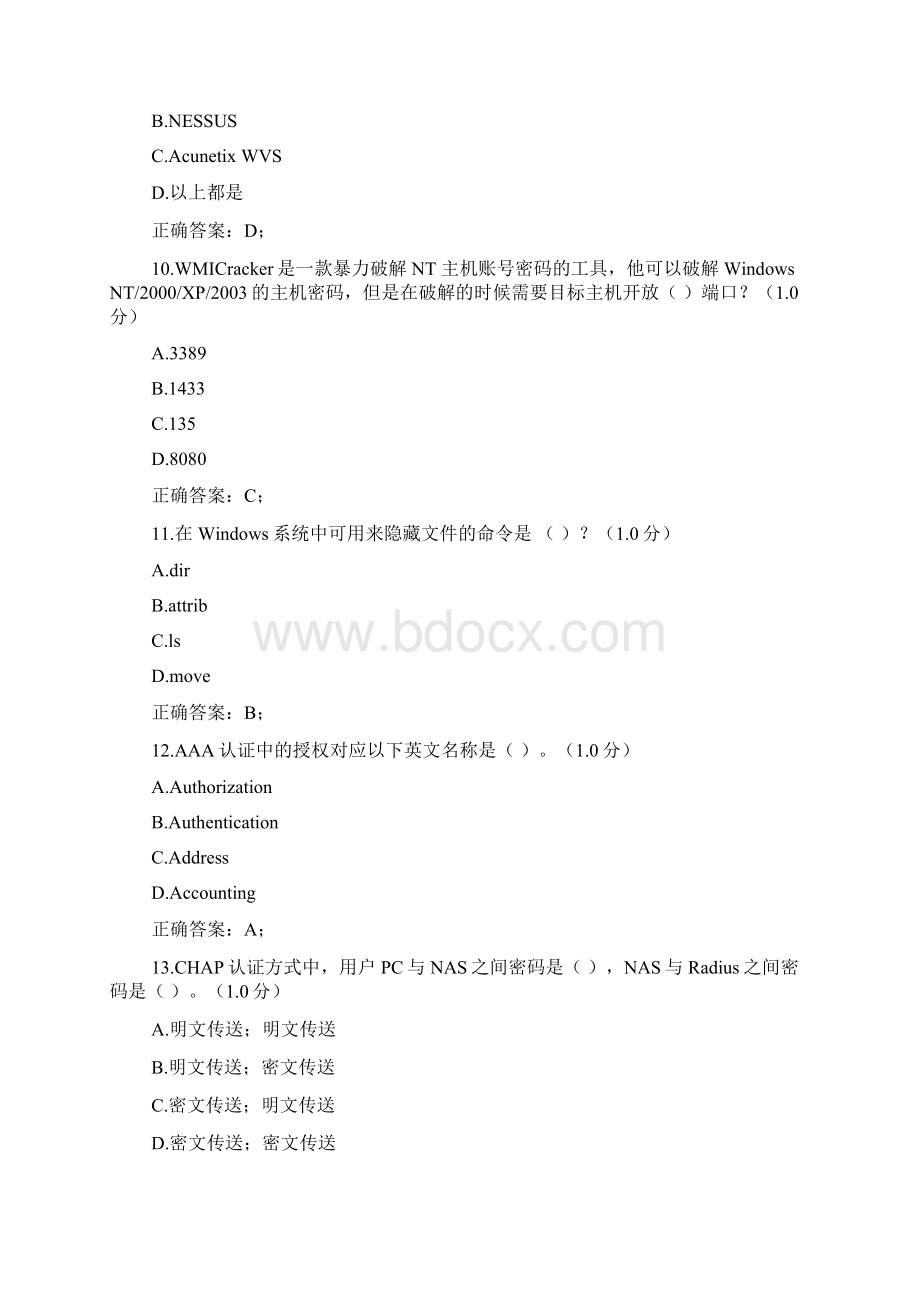 互联网安全支撑五级试题.docx_第3页