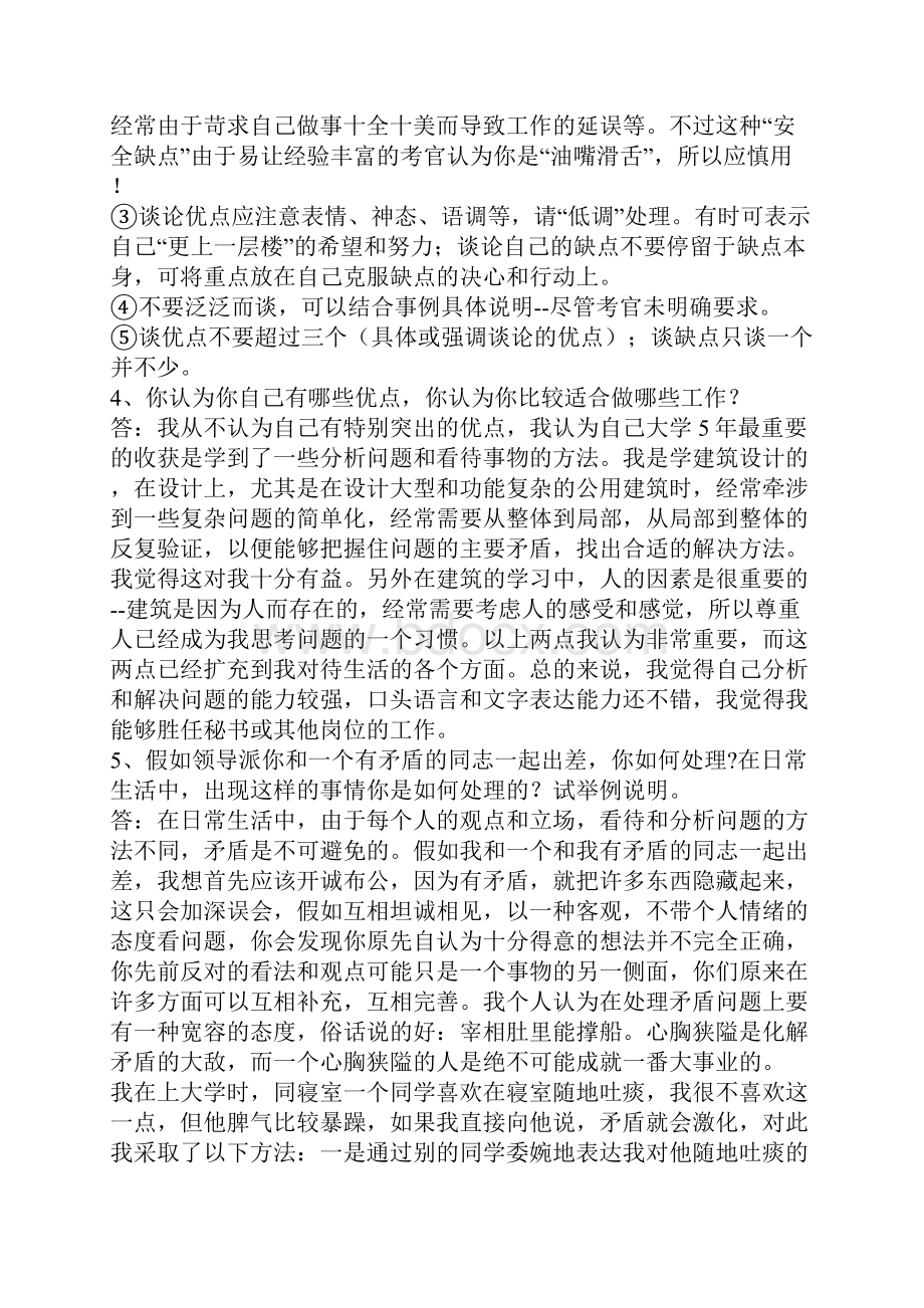 Fcjndo公务员面试真题.docx_第3页