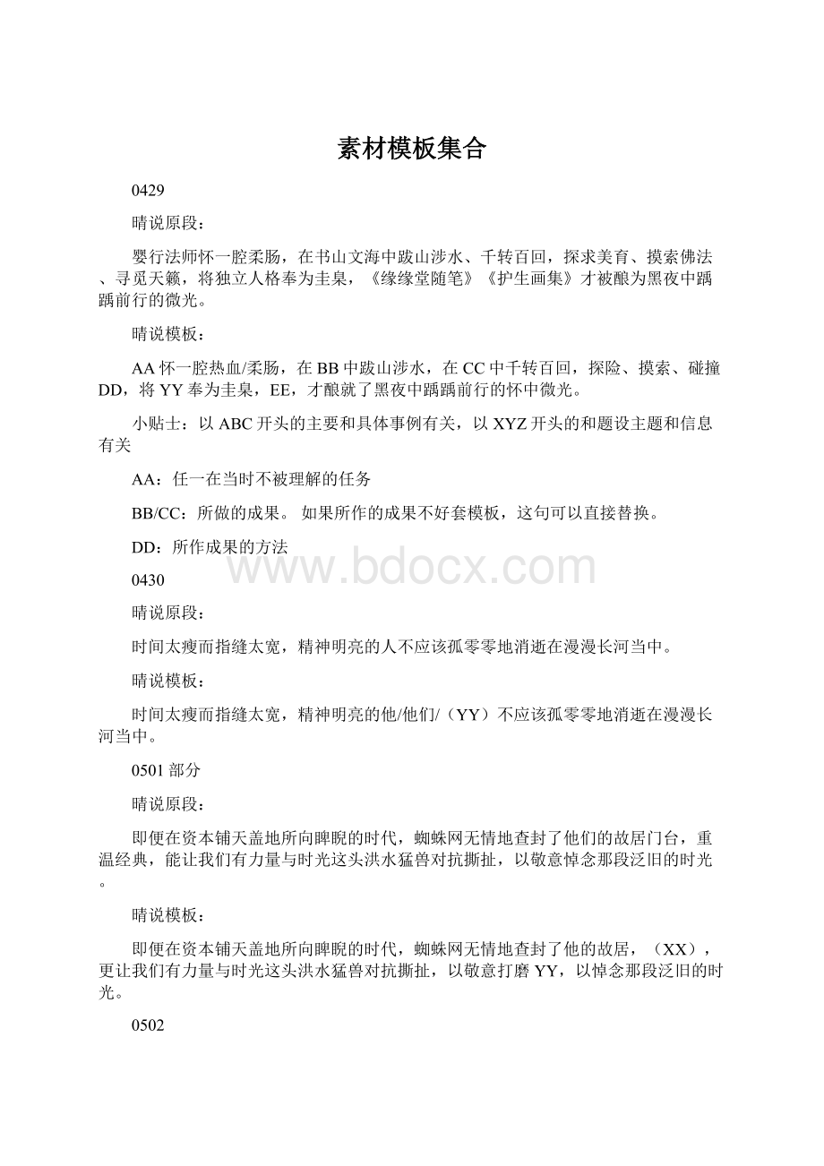 素材模板集合.docx_第1页