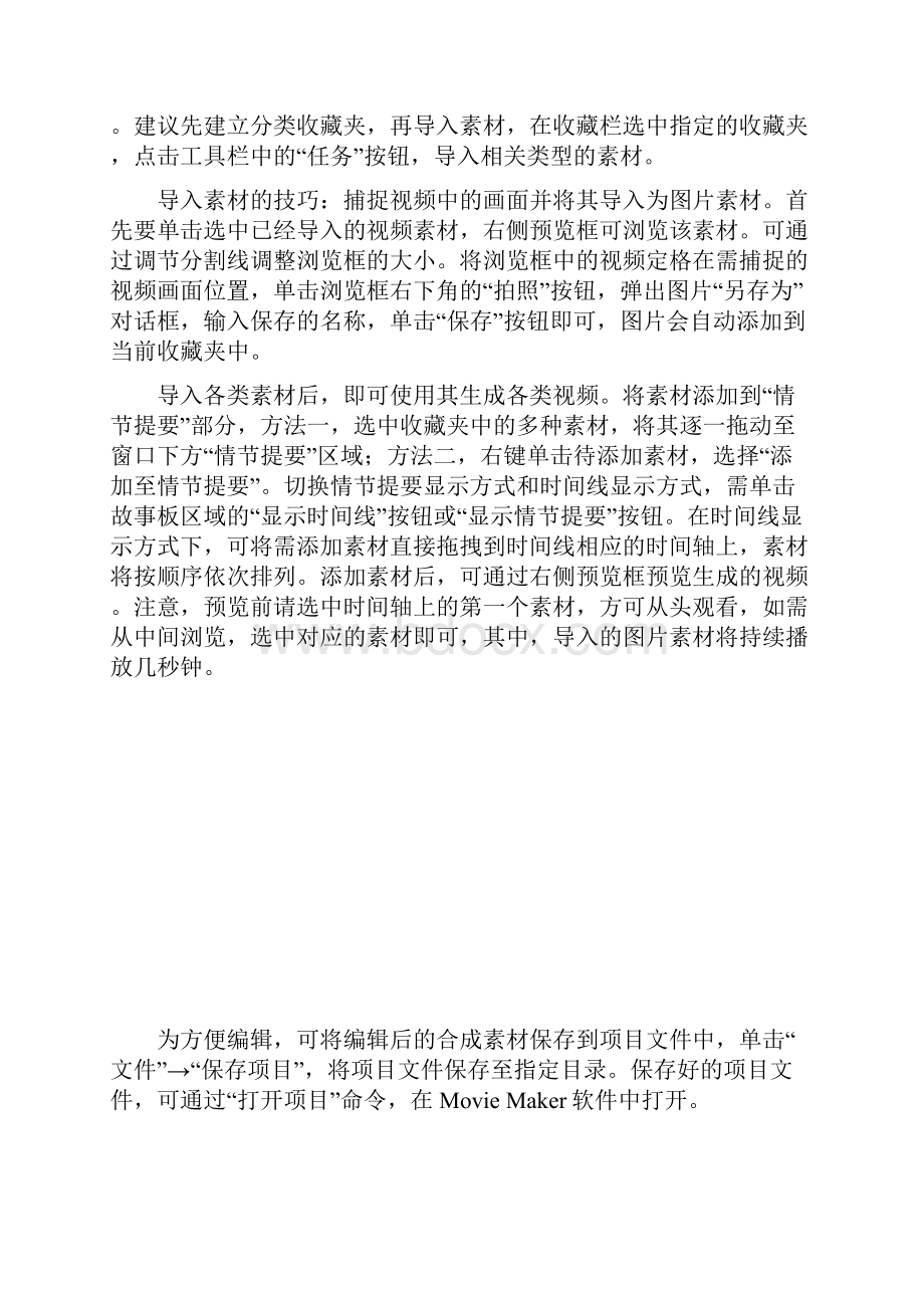 视频处理技巧.docx_第3页