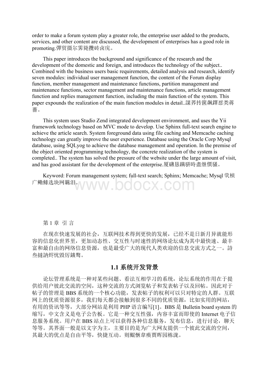 基于PHP框架的社区论坛管理系统的设计与实现毕业论文.docx_第2页