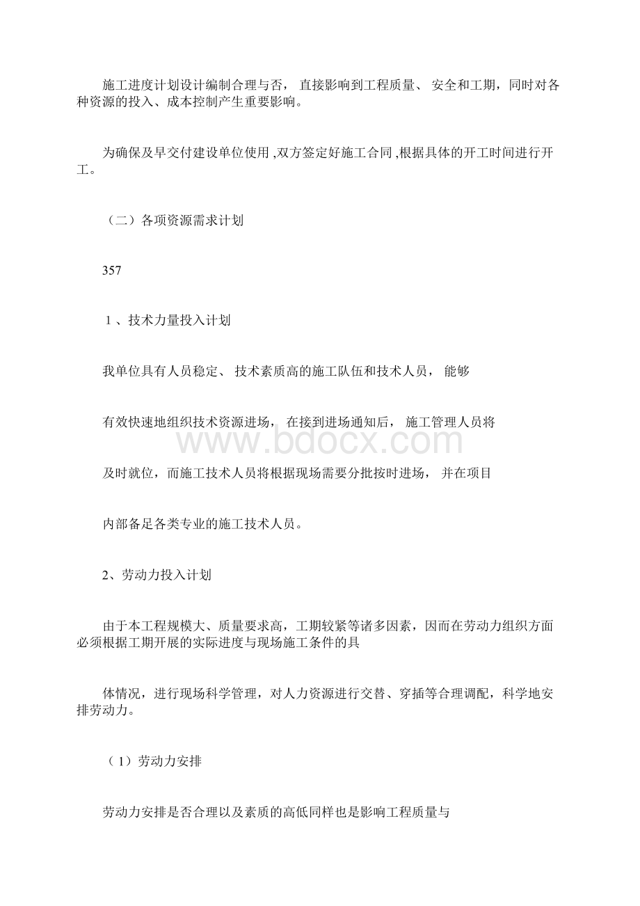 施工进度表或施工网络图.docx_第2页