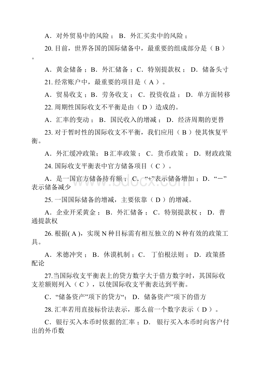 厦门大学《国际金融》课程习题.docx_第3页