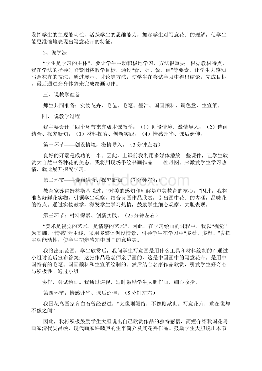 九年级美术说课稿教案.docx_第2页