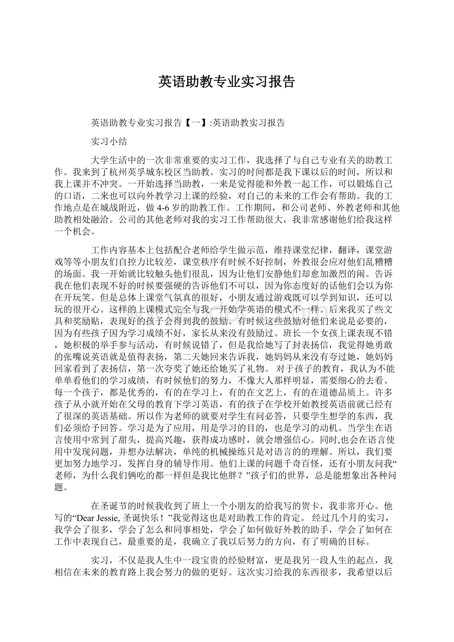 英语助教专业实习报告.docx_第1页