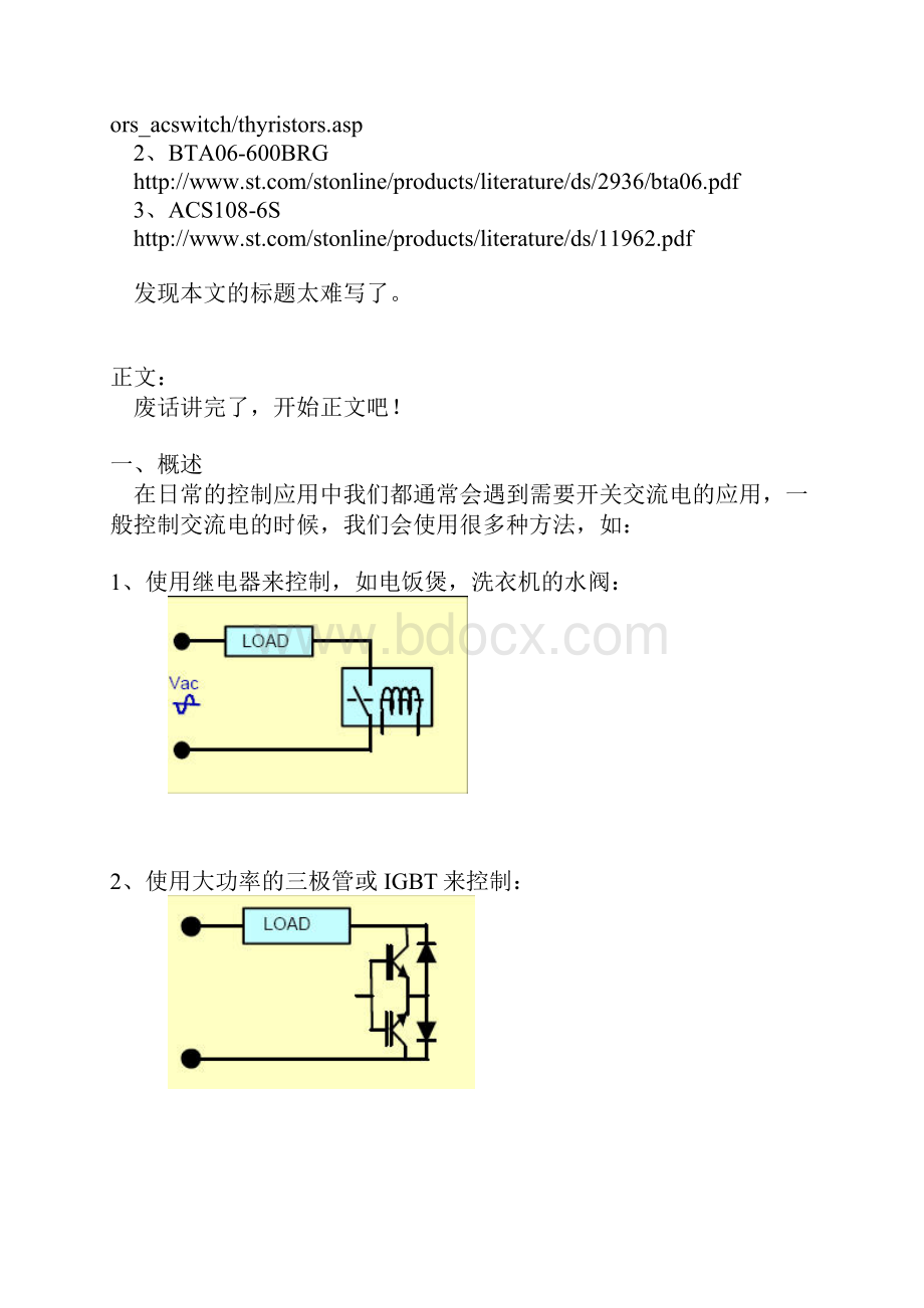 如何用好可控硅.docx_第2页