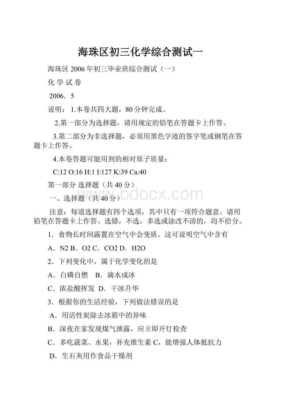 海珠区初三化学综合测试一.docx