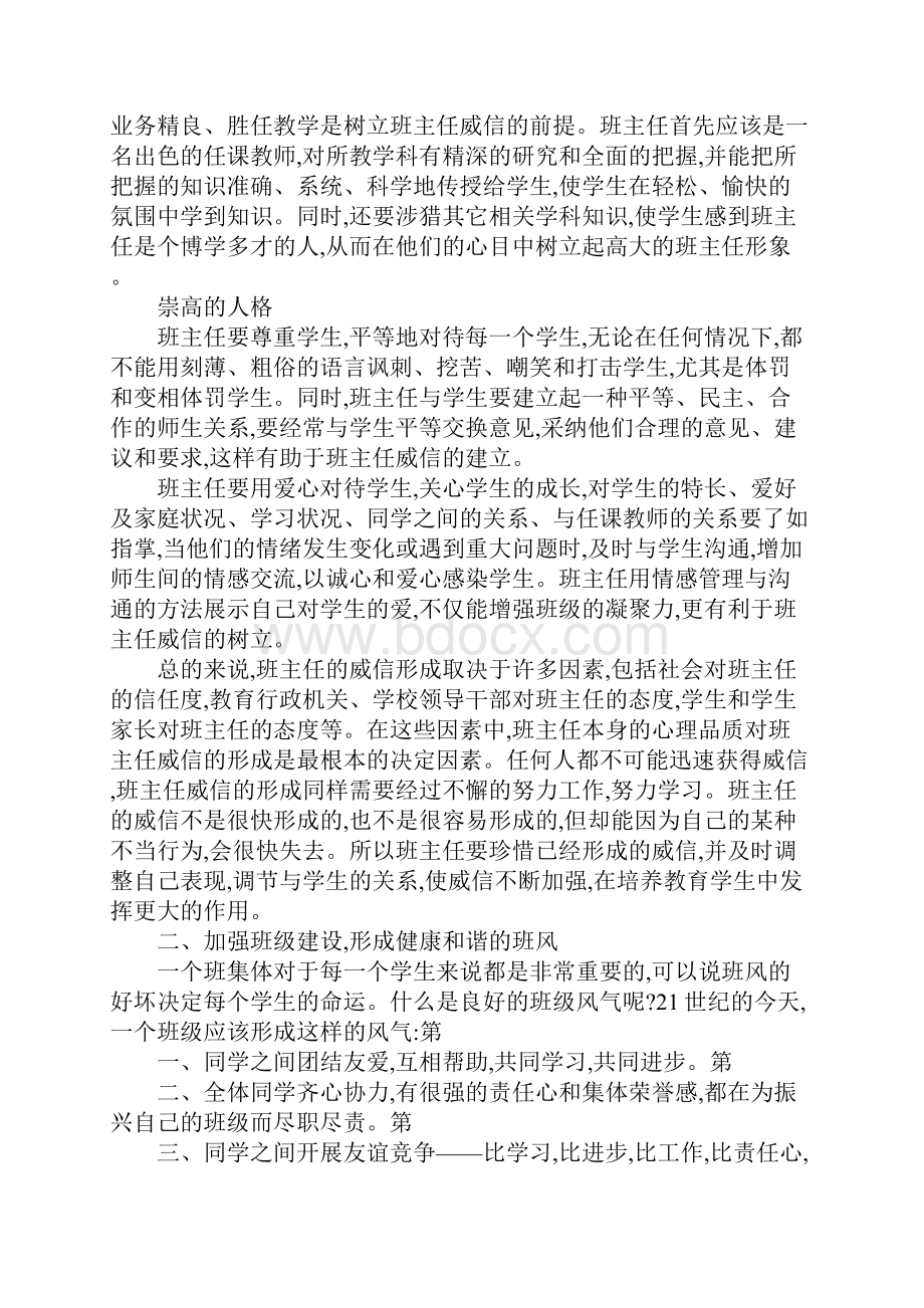 新教育形势下做好中学班主任工作.docx_第2页