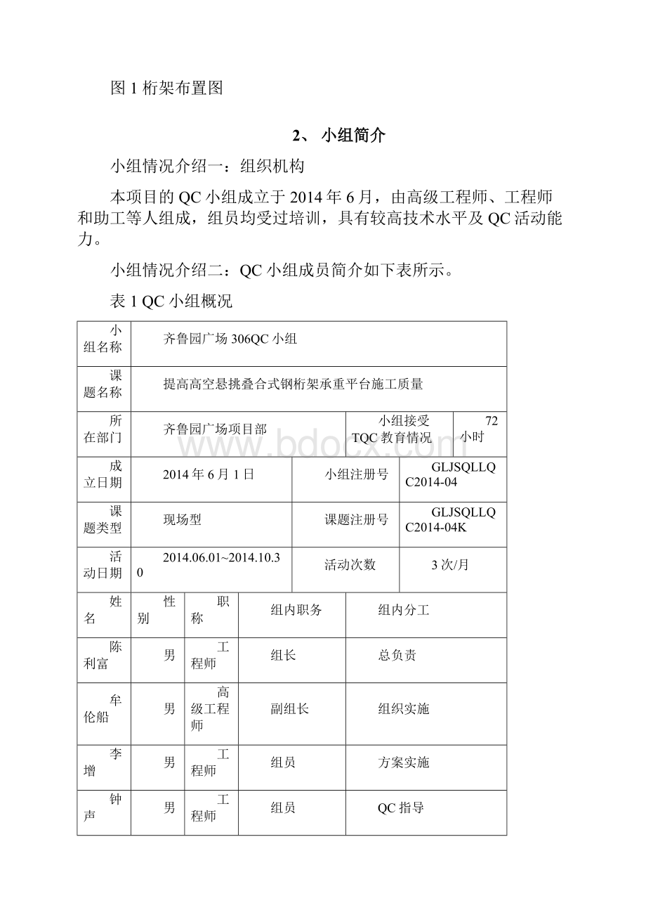 QC文本提高高空悬挑叠合式钢桁架承重平台施工质量.docx_第2页