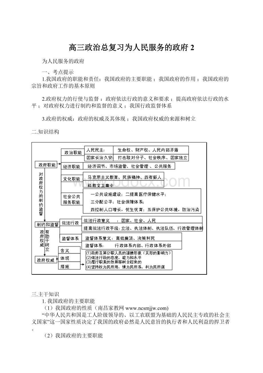 高三政治总复习为人民服务的政府 2.docx_第1页