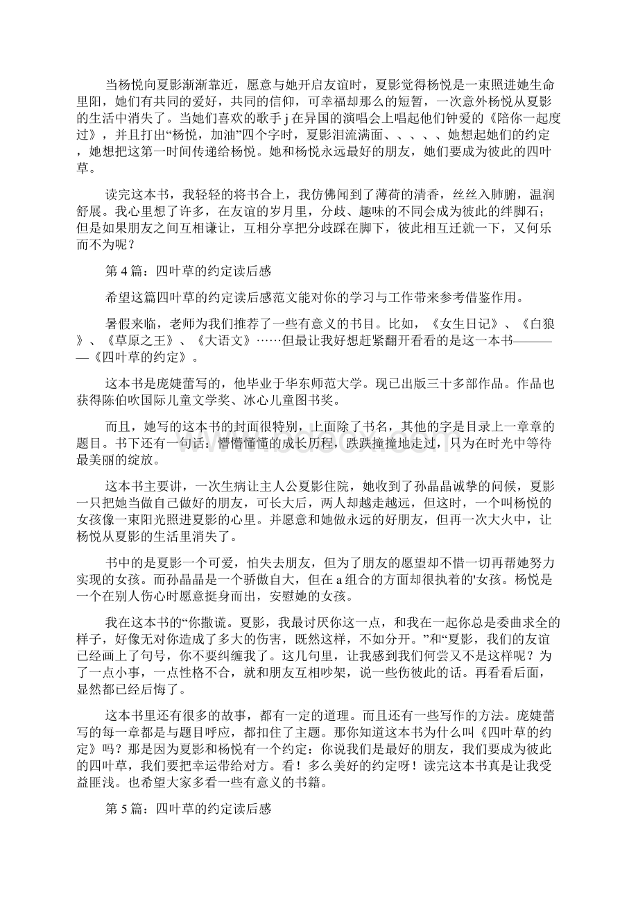 推荐四叶草的约定读后感共7篇.docx_第3页