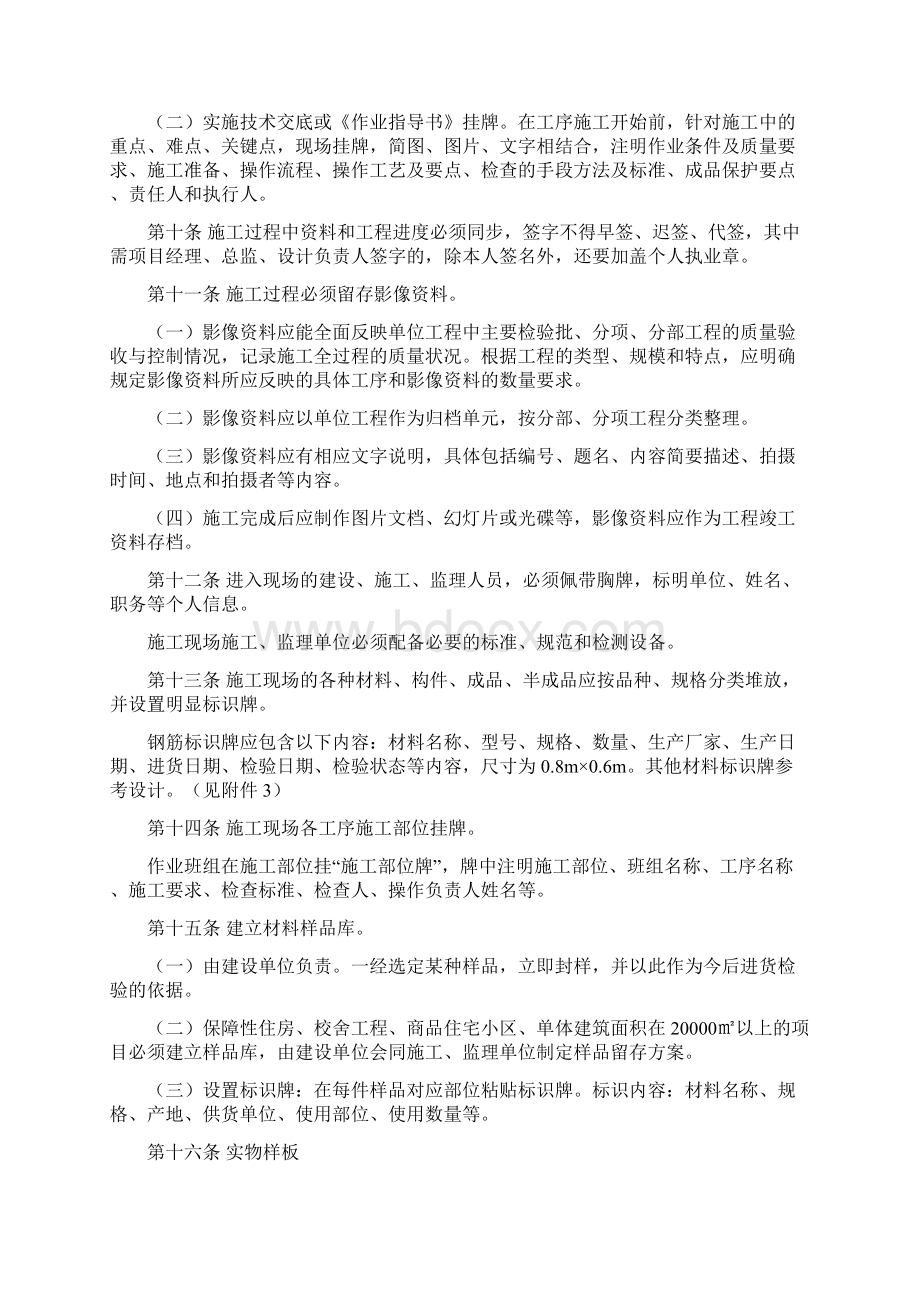 《河南省建筑工程施工现场质量标准化管理实施办法》.docx_第2页