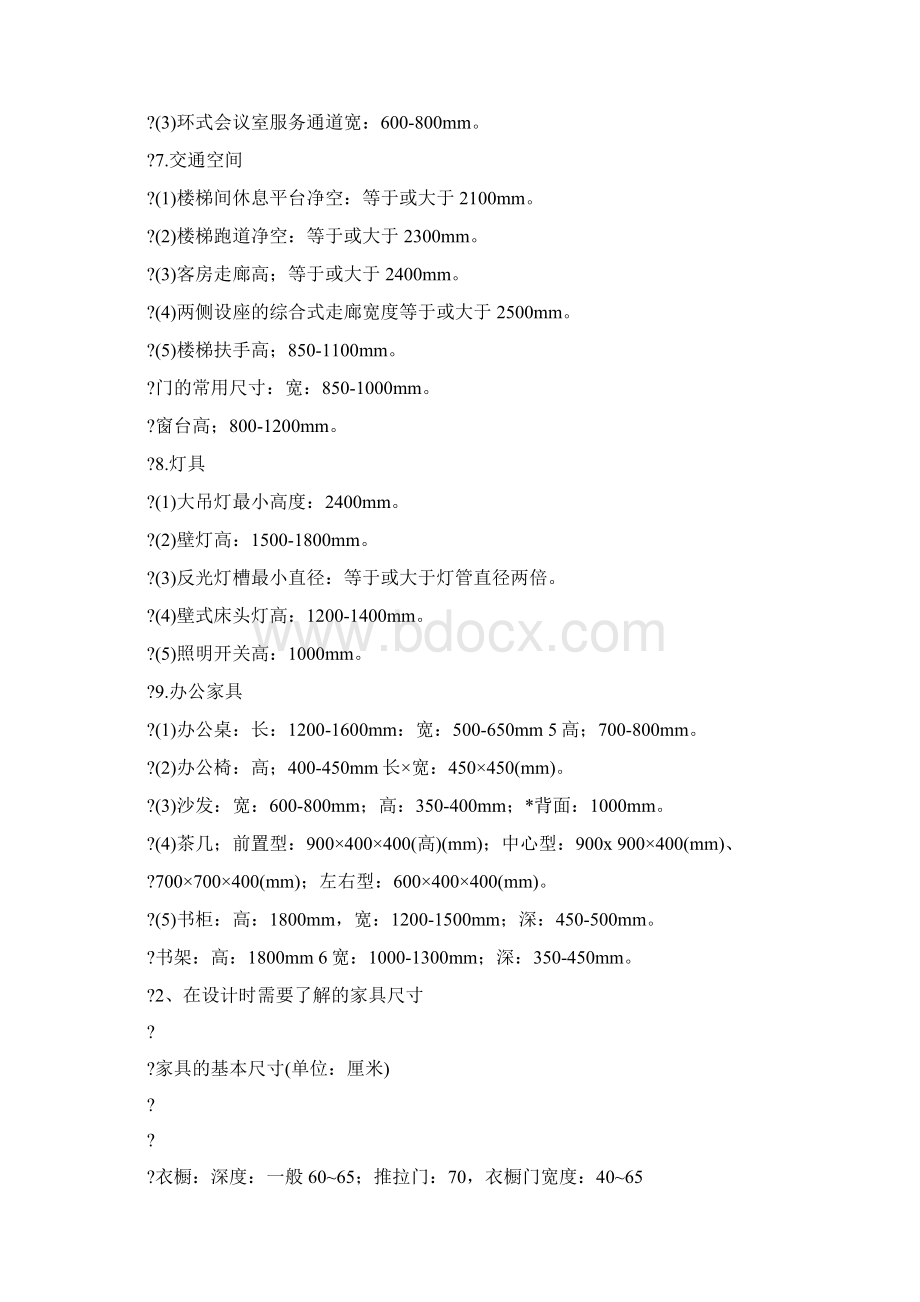 转 建筑设计一般尺寸.docx_第3页