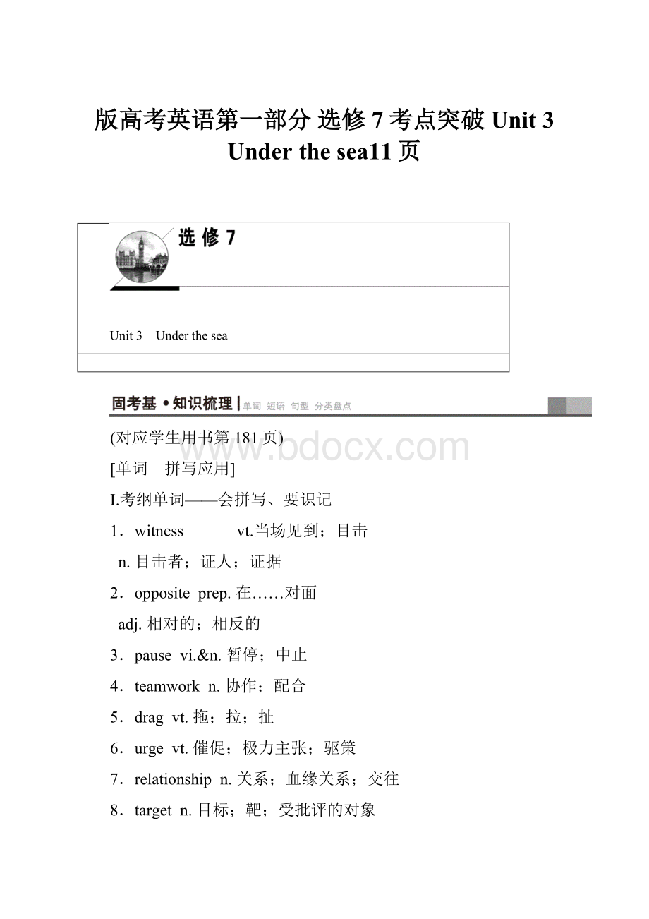 版高考英语第一部分 选修7考点突破 Unit 3 Under the sea11页.docx_第1页