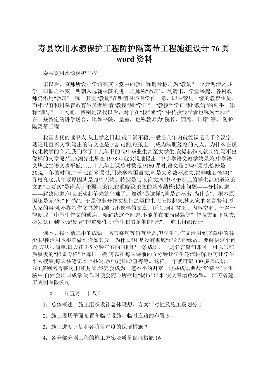 寿县饮用水源保护工程防护隔离带工程施组设计76页word资料.docx