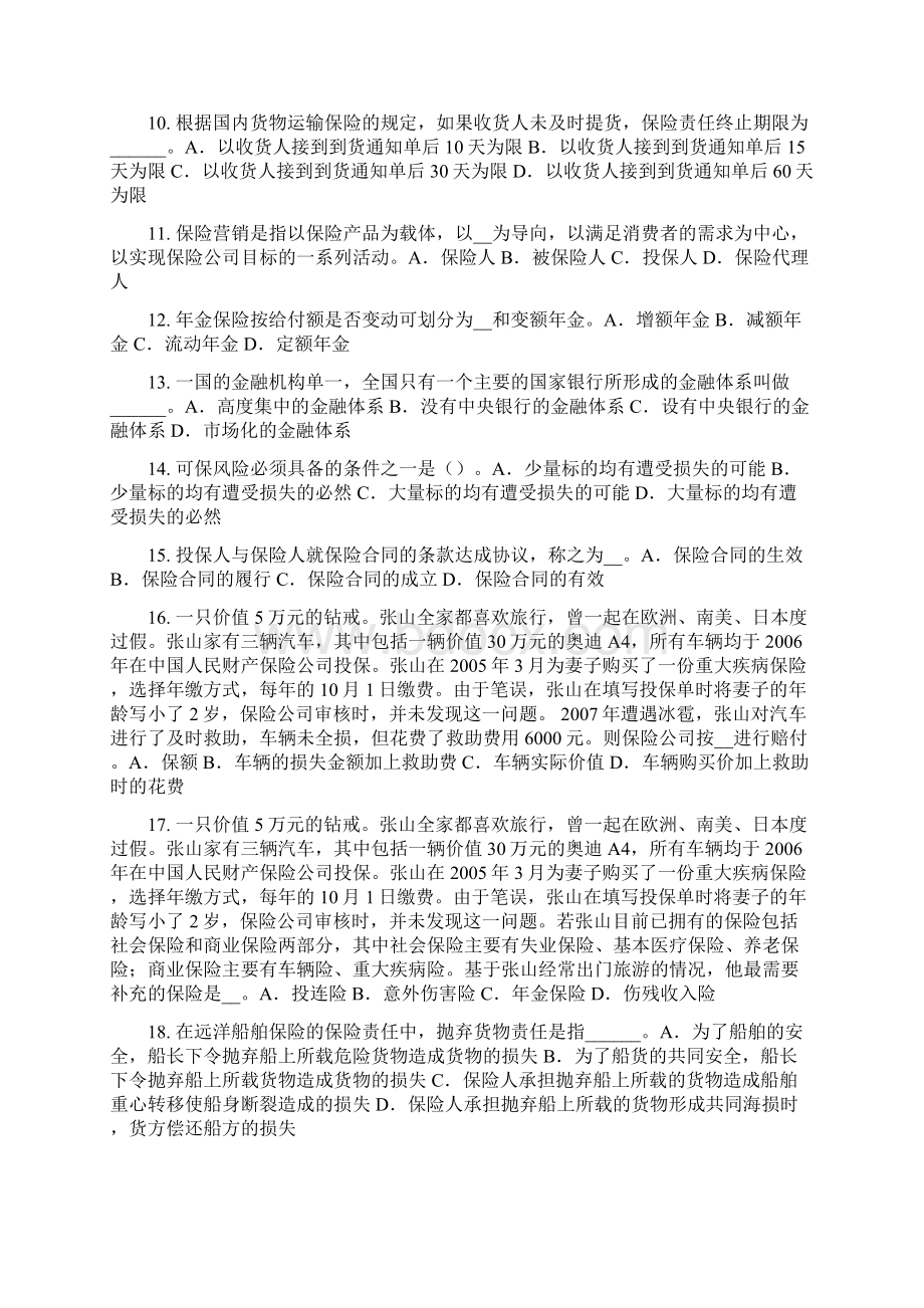 青海省保险销售资质分级分类考试试题.docx_第2页