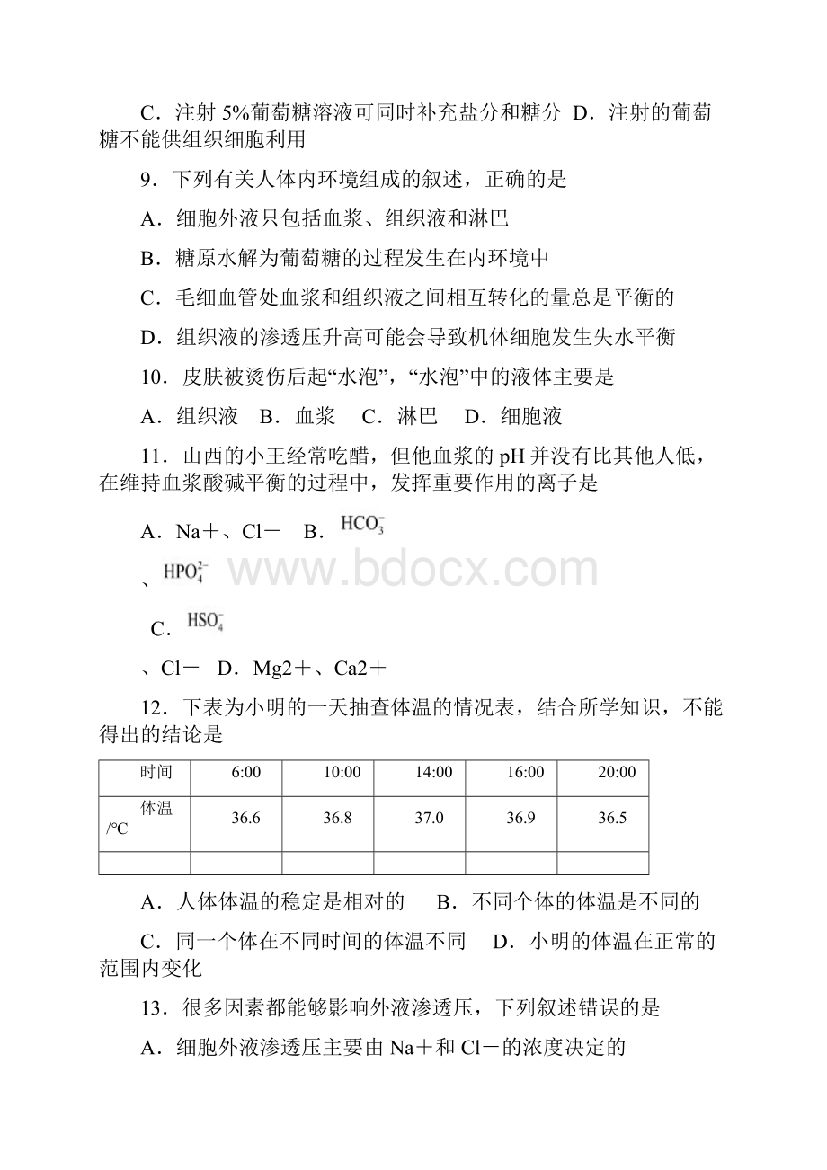 学年河南省重点高中高二阶段性测试一生物试题 Word版.docx_第3页