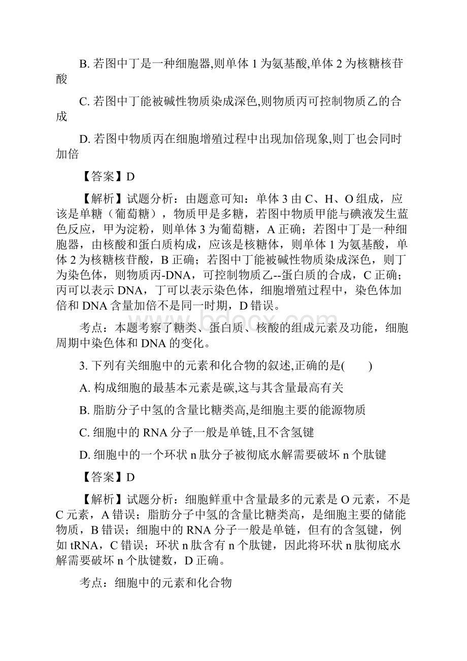 安徽省宿州市褚兰中学届高三上学期第1次摸底考试生物试题Word版附详细解析.docx_第2页