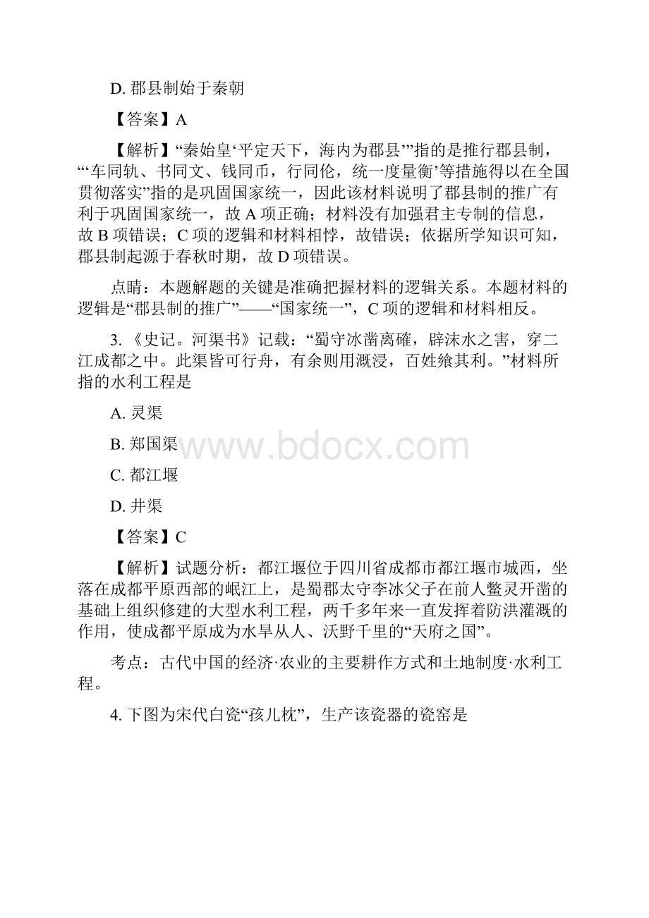 届浙江省宁波市重点中学高三上学期期末热身联考历史试题解析版.docx_第2页