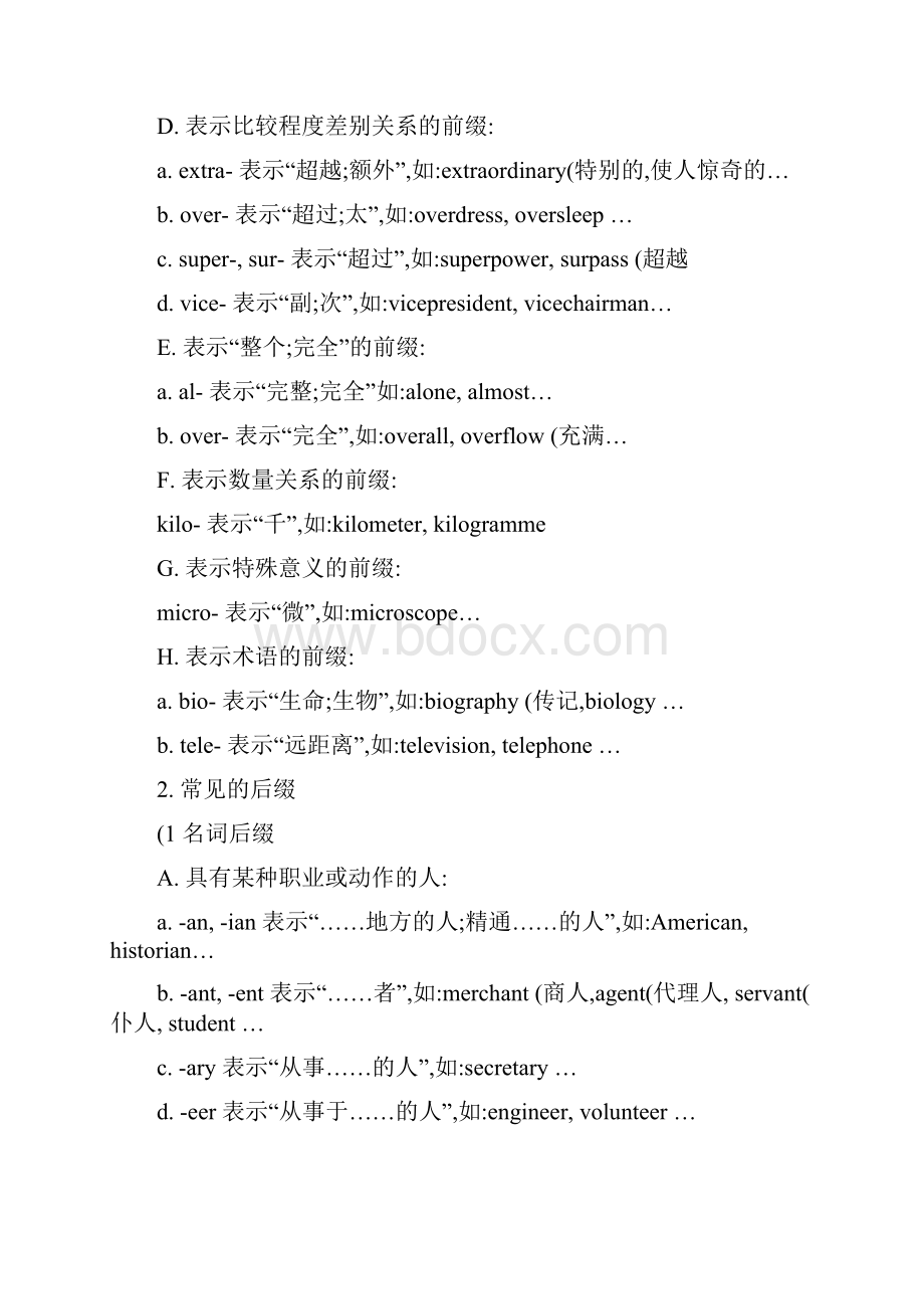 高二英语构词法讲解加试题绝对精心制作.docx_第2页