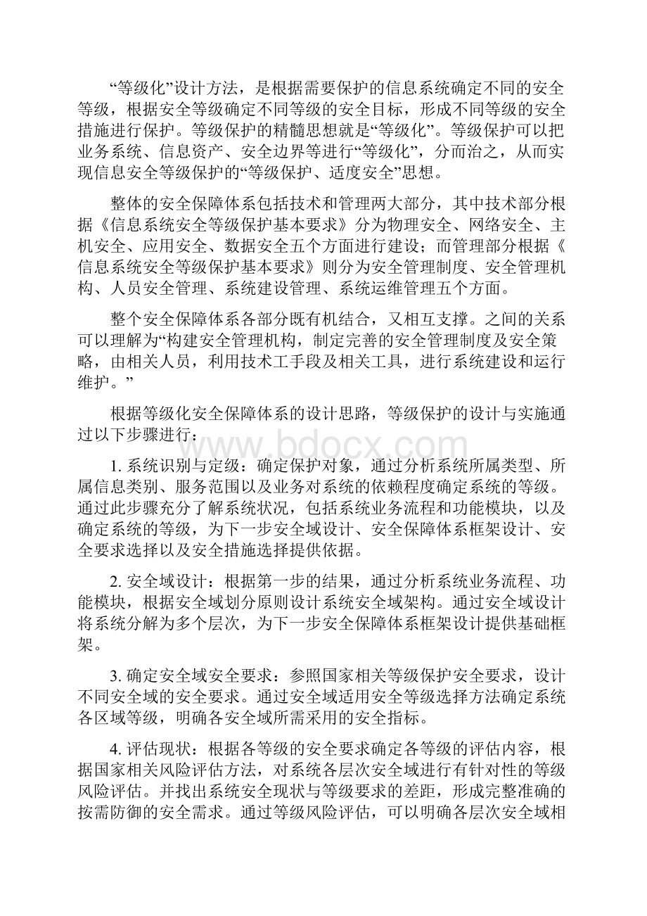 东软集团数字海洋等级保护三级建设规划方案.docx_第3页