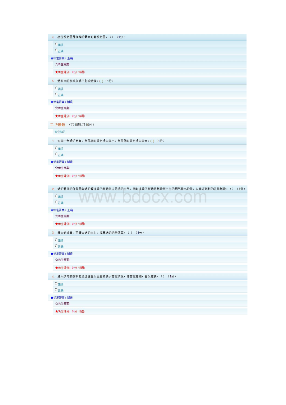 余热锅炉取证试题答案.docx_第2页