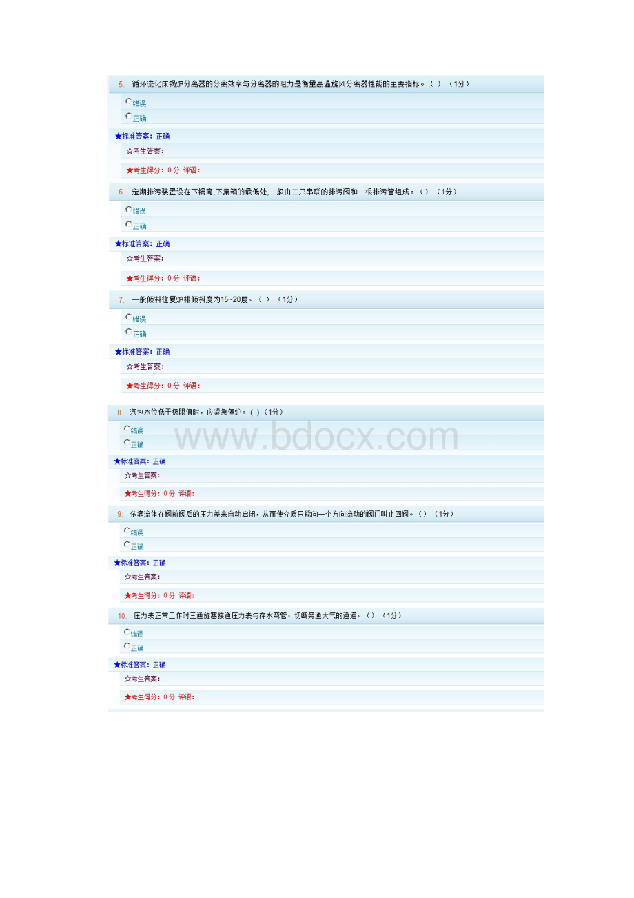 余热锅炉取证试题答案.docx_第3页