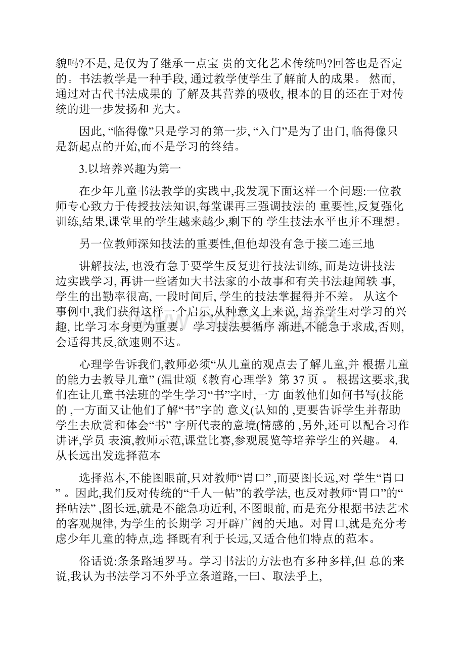 关于少年儿童书法教学的思路.docx_第2页