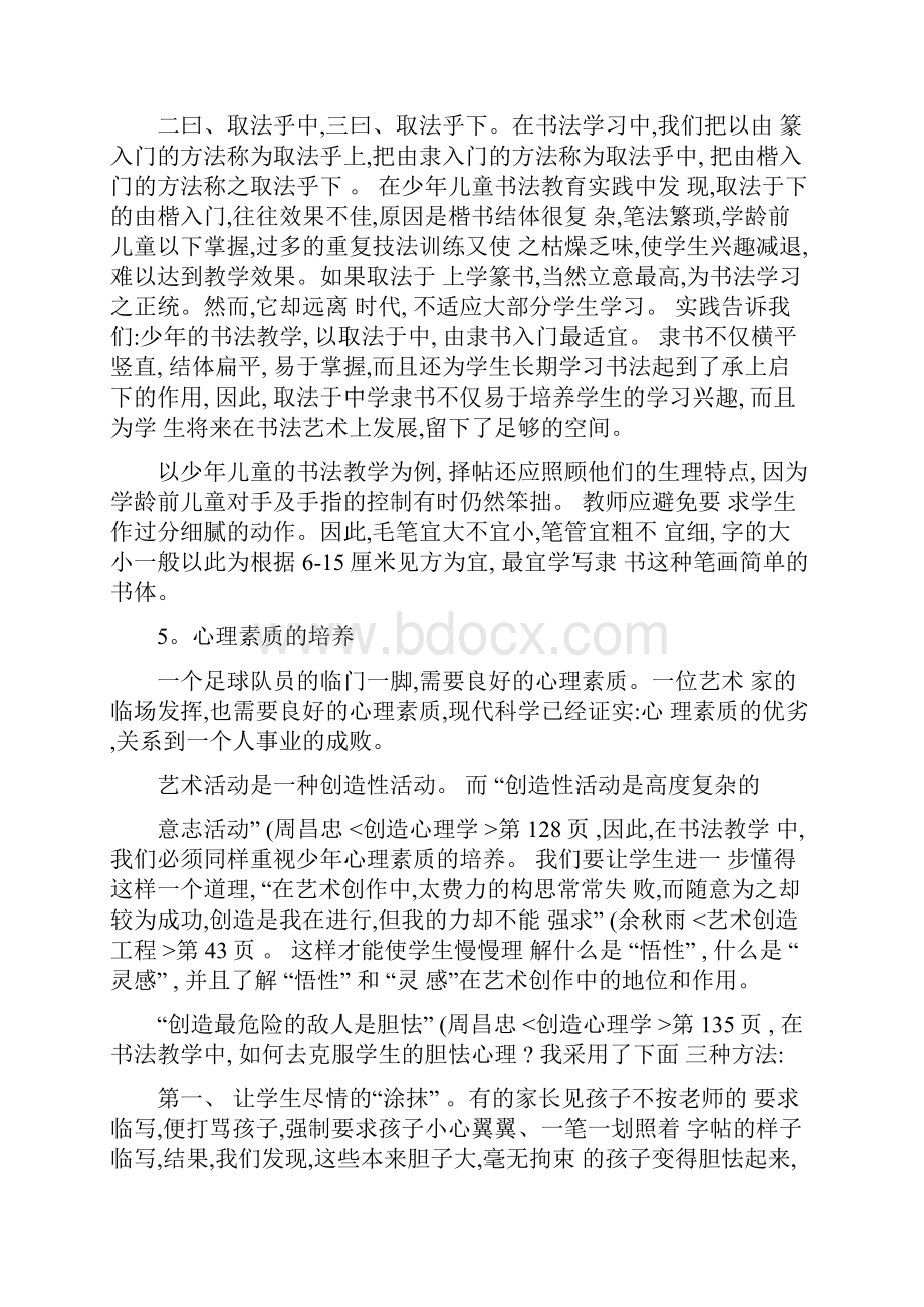 关于少年儿童书法教学的思路.docx_第3页