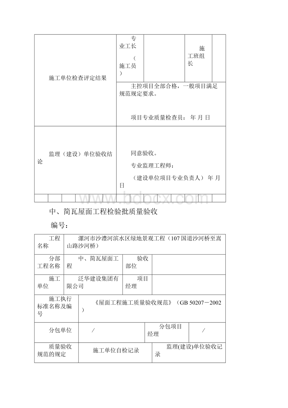 园林绿化工程检验批质量验收记录表课件.docx_第2页