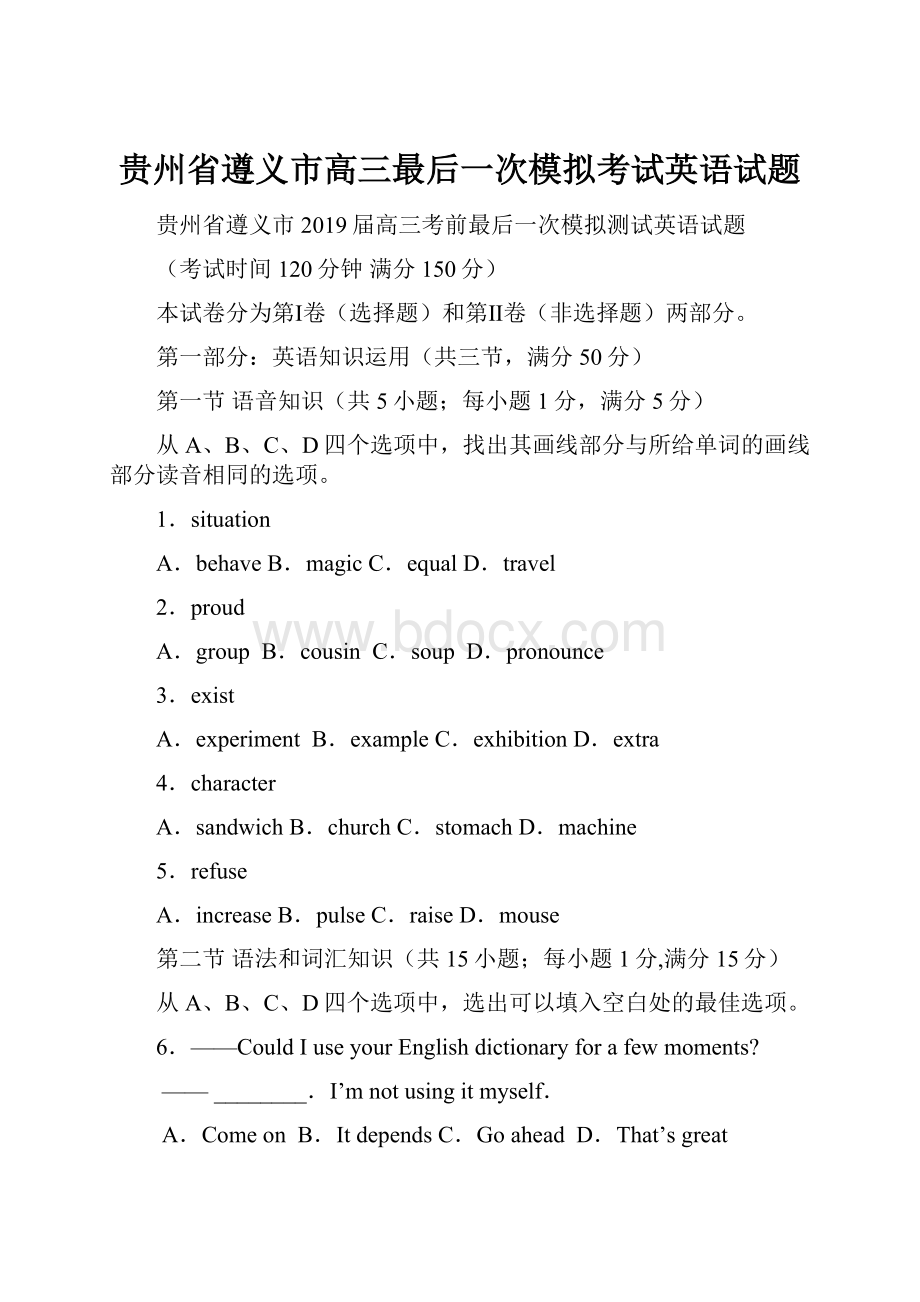 贵州省遵义市高三最后一次模拟考试英语试题.docx_第1页