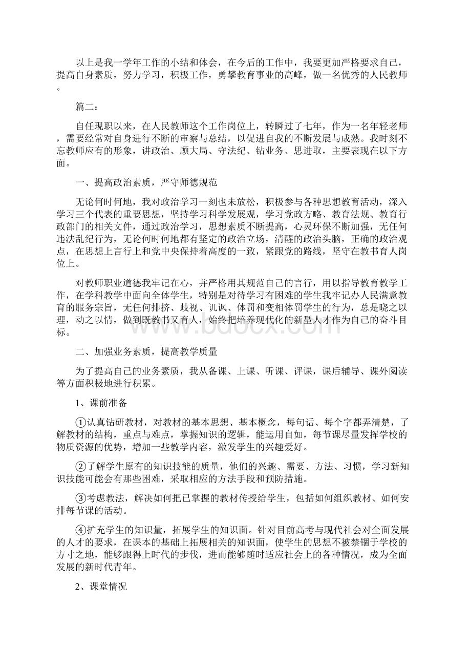 大学体育教师工作总结三篇.docx_第2页