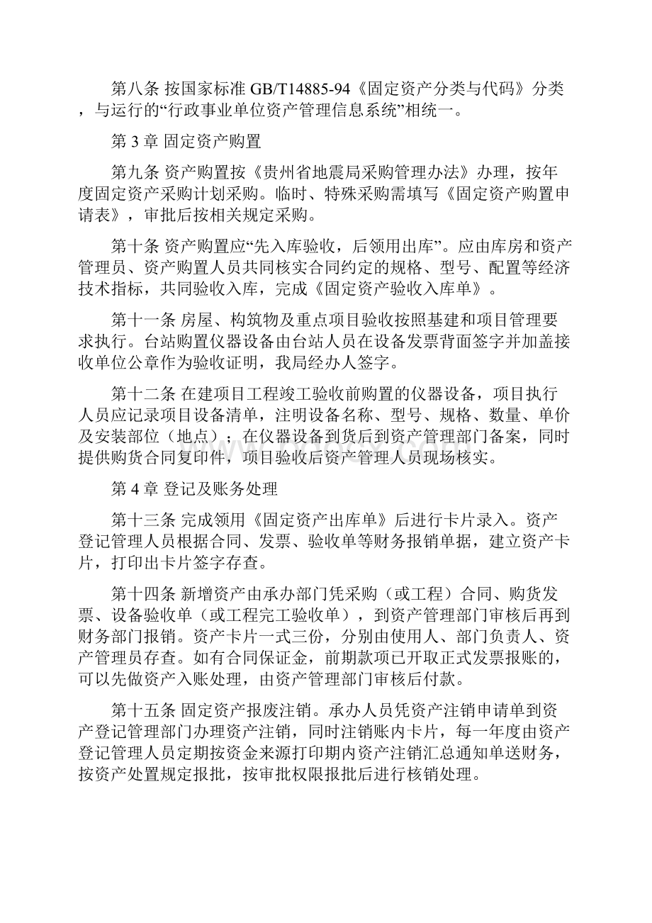 贵州地震局固定资产管理办法.docx_第3页