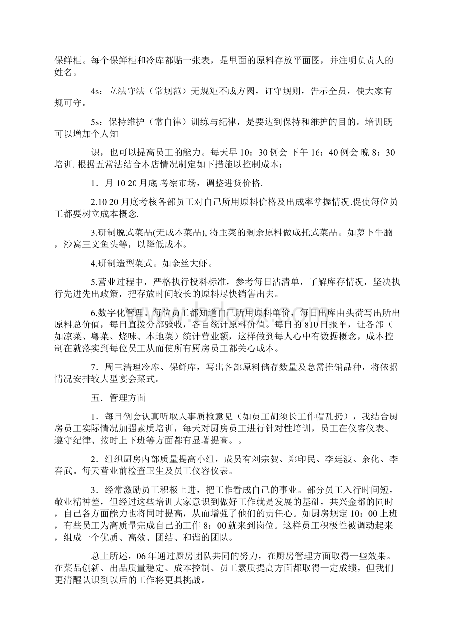 最新厨师长述职报告.docx_第3页