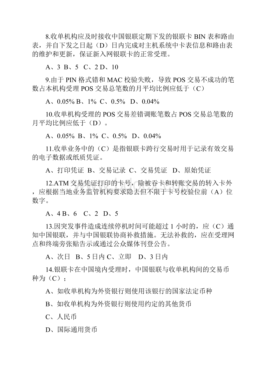 信用社电子银行业务试题.docx_第2页